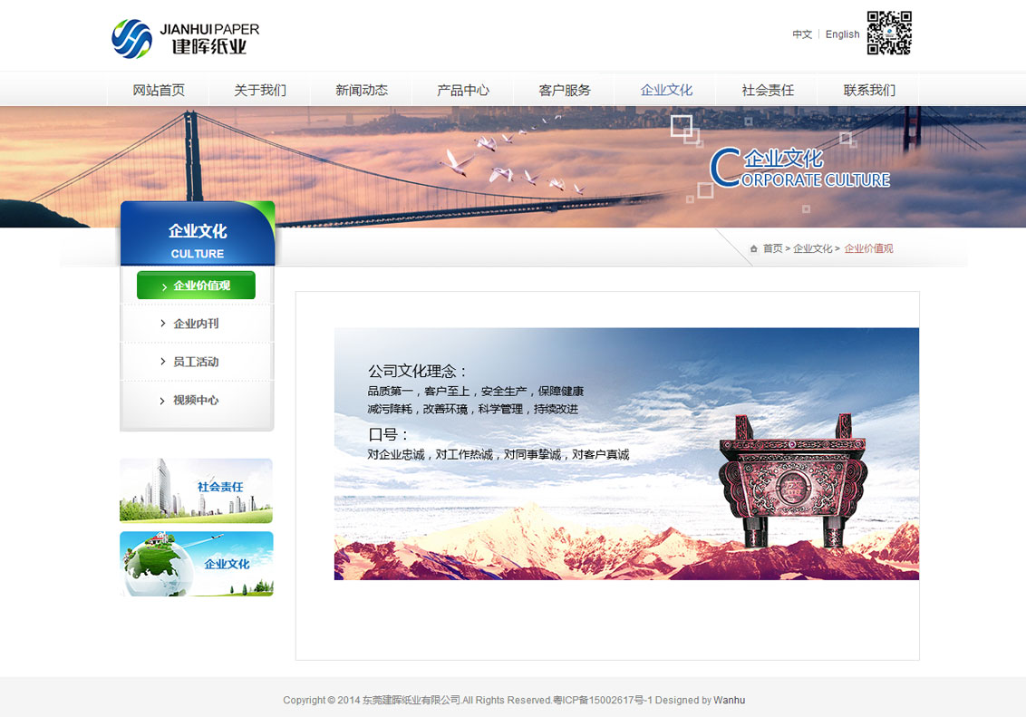 东莞建晖纸业有限公司